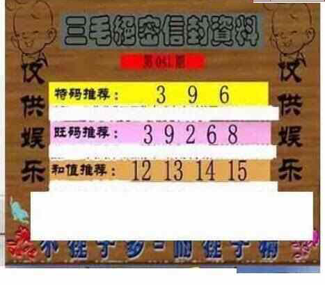 25041期: 三毛3D精品图谜