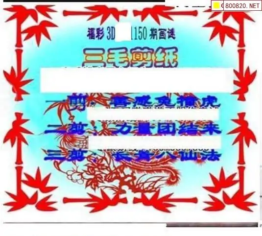 25150期: 三毛3D精品图谜