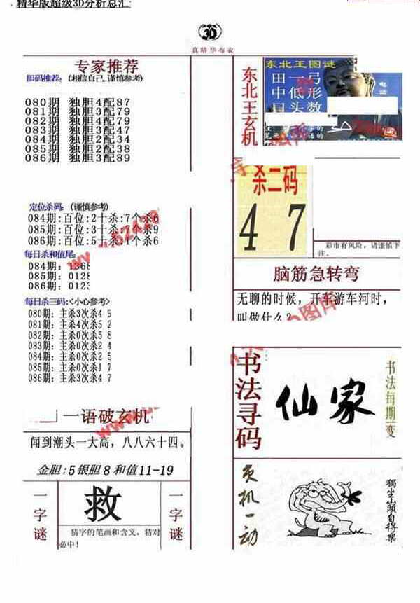 24086期: 福彩3D全套图版参考