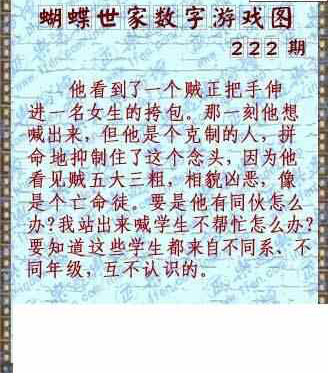 24222期: 3D蝴蝶世家蝴蝶彩图