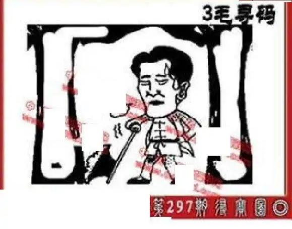 25297期: 福彩3D丹东全图分析