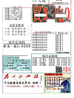 26094期: 福彩3D全套图版参考