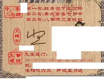 九宝图26103期福彩3D寻码图