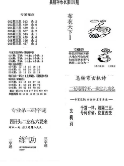 26009期: 福彩3D全套图版参考