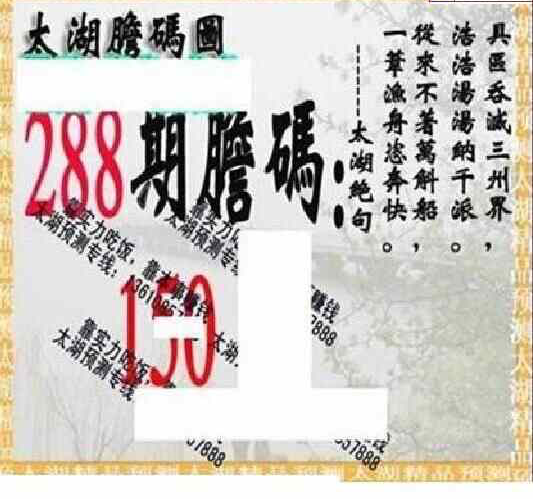 24288期: 太湖图福彩3D精品预测