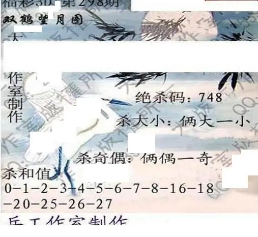 25298期: 大兵福彩3D黄金报图版