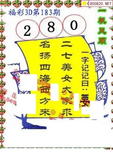 25183期: 福彩3D丹东全图分析