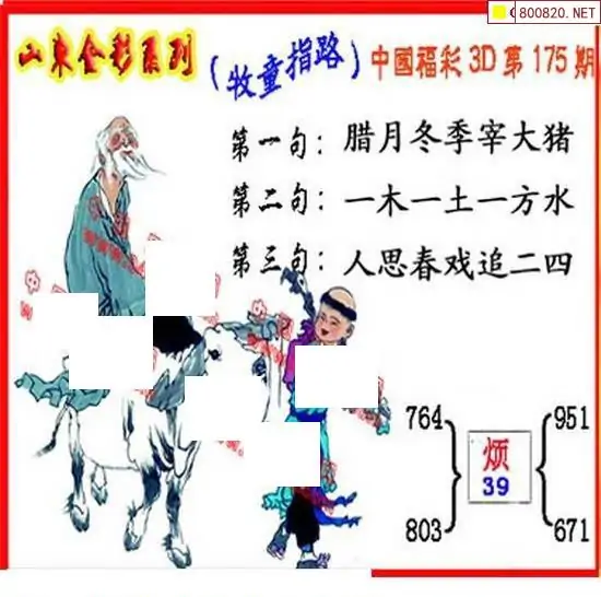 25175期: 福彩3D丹东全图分析