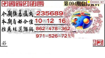 福彩3D 26094期佐罗图一掌经预测图