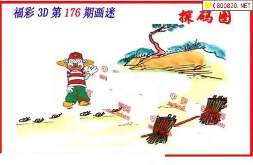25176期: 福彩3D丹东全图分析