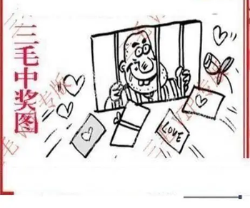 26059期: 三毛3D精品图谜