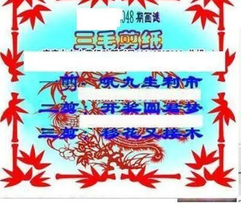 26048期: 三毛3D精品图谜