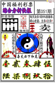 福彩3D 26051期佐罗图一掌经预测图