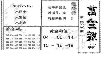 26020期: 大兵福彩3D黄金报图版