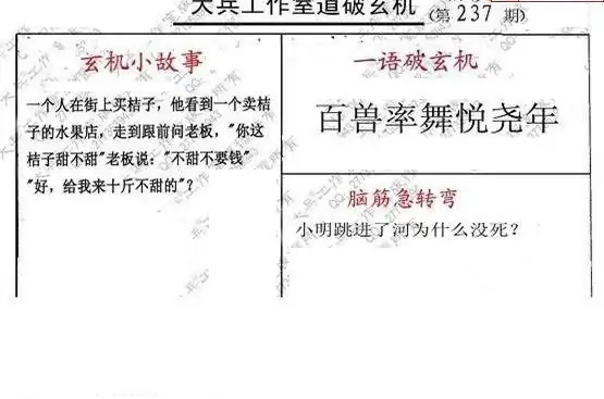 25237期: 大兵福彩3D黄金报图版