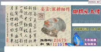 26083期: 3D蝴蝶世家蝴蝶彩图