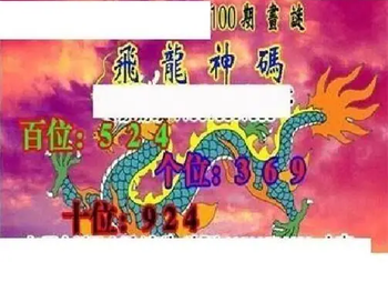 26100期: 三毛3D精品图谜