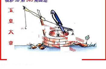 25343期: 福彩3D丹东全图分析