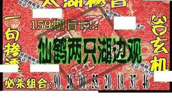 24159期: 太湖图福彩3D精品预测