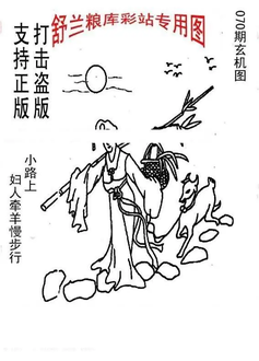 26070期: 老村长福彩3D天天图谜