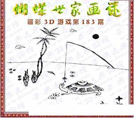 24183期: 3D蝴蝶世家蝴蝶彩图