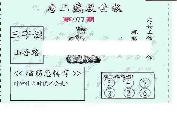 25077期: 大兵福彩3D黄金报图版