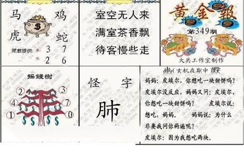 25349期: 大兵福彩3D黄金报图版