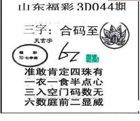 25044期: 三毛3D精品图谜