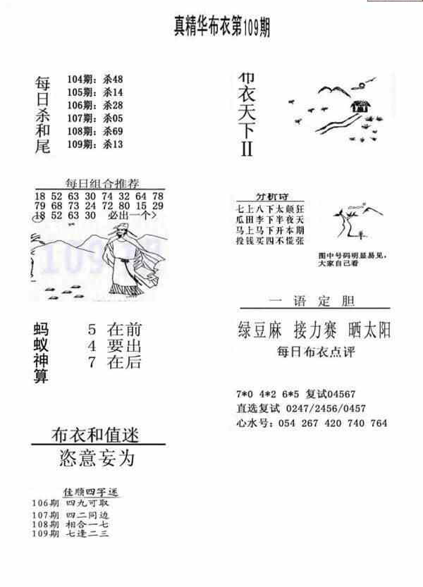 24109期: 福彩3D全套图版参考