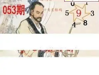 26053期: 白老3D杀码图版