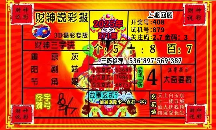 25271期: 财神说彩3D全套图版