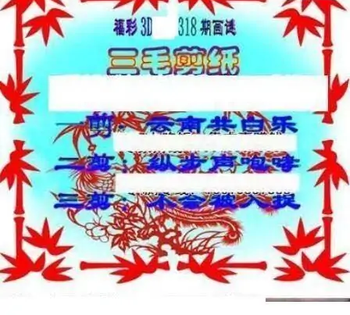 25318期: 三毛3D精品图谜