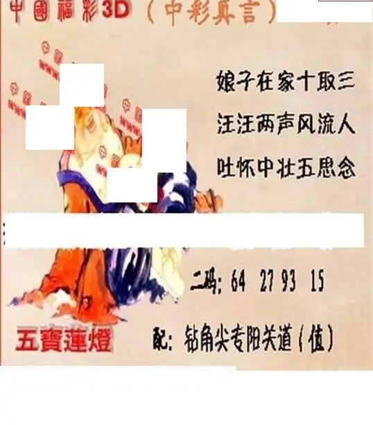 25123期: 福彩3D丹东全图分析