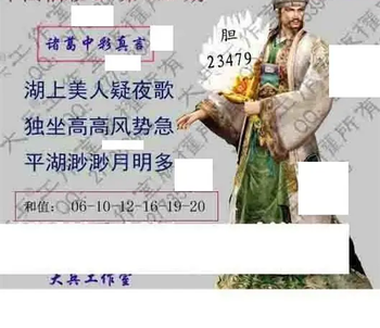 26052期: 大兵福彩3D黄金报图版