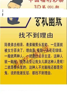 福彩3D26091期天中全套预测分析图