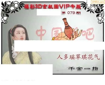 福彩3D26079期天中全套预测分析图