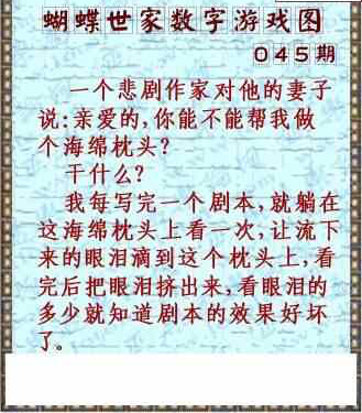 25045期: 3D蝴蝶世家蝴蝶彩图