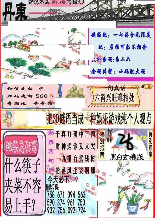 24151期: 福彩3D丹东全图分析