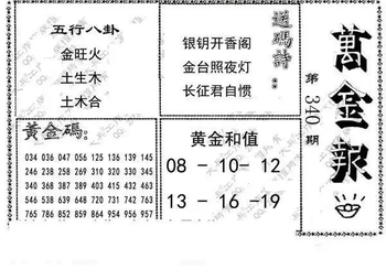 25340期: 大兵福彩3D黄金报图版