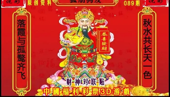 26089期: 财神说彩3D全套图版