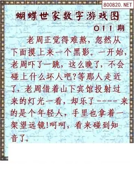 26011期: 3D蝴蝶世家蝴蝶彩图