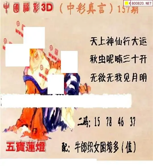 25157期: 福彩3D丹东全图分析