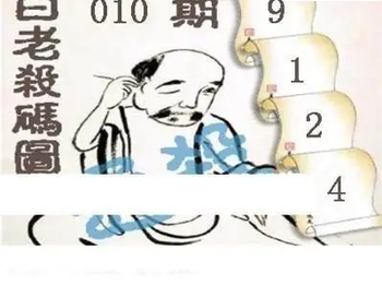 26010期: 白老3D杀码图版