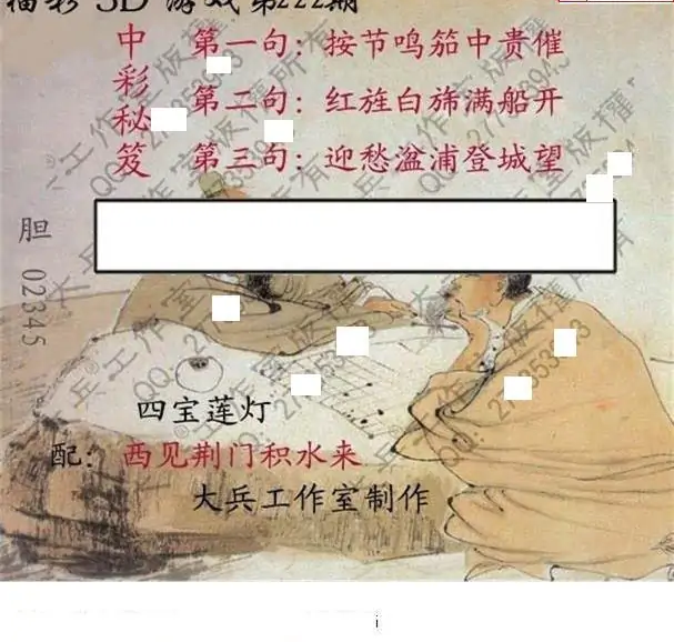 25222期: 大兵福彩3D黄金报图版