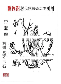 26008期: 老村长福彩3D天天图谜