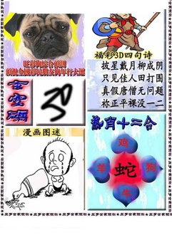 福彩3D 26094期佐罗图一掌经预测图