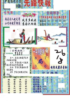 26108期: 福彩3D丹东全图分析