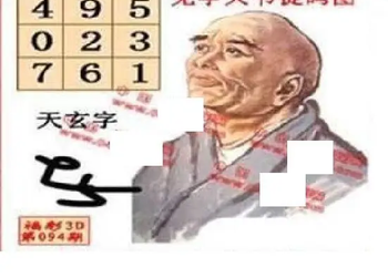 26094期: 福彩3D丹东全图分析