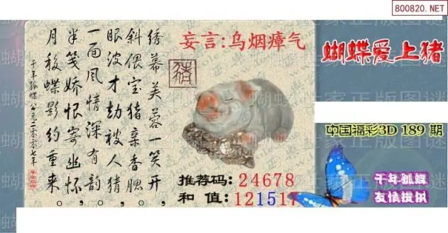 25189期: 3D蝴蝶世家蝴蝶彩图