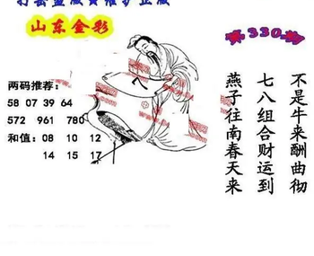 25330期: 福彩3D丹东全图分析